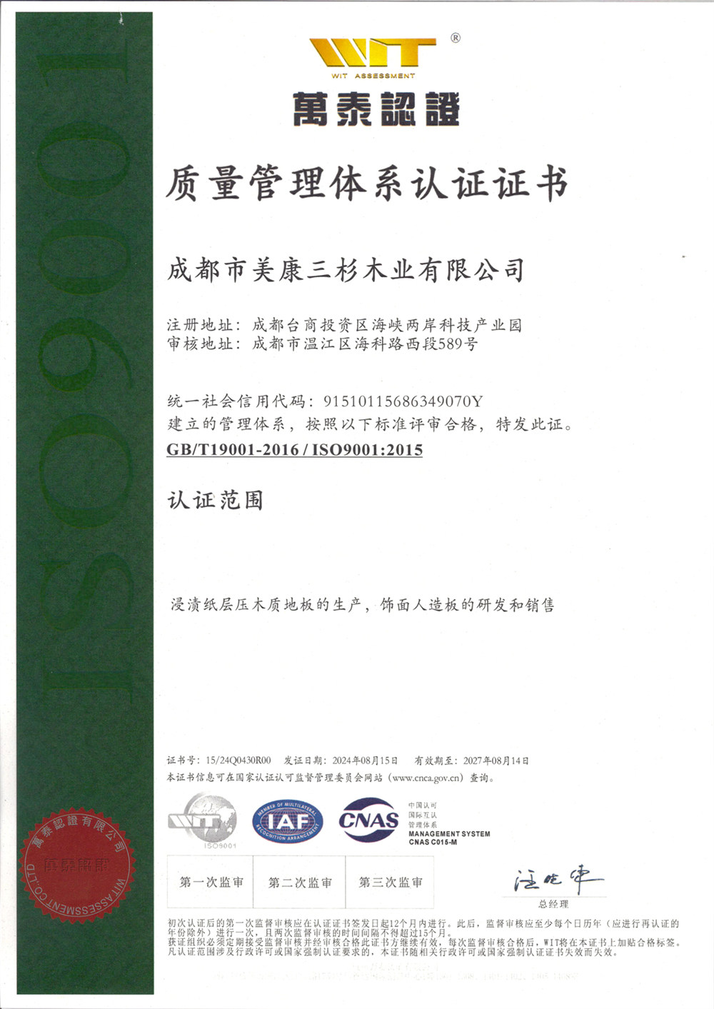 ISO9001質(zhì)量管理體系認(rèn)證證書1