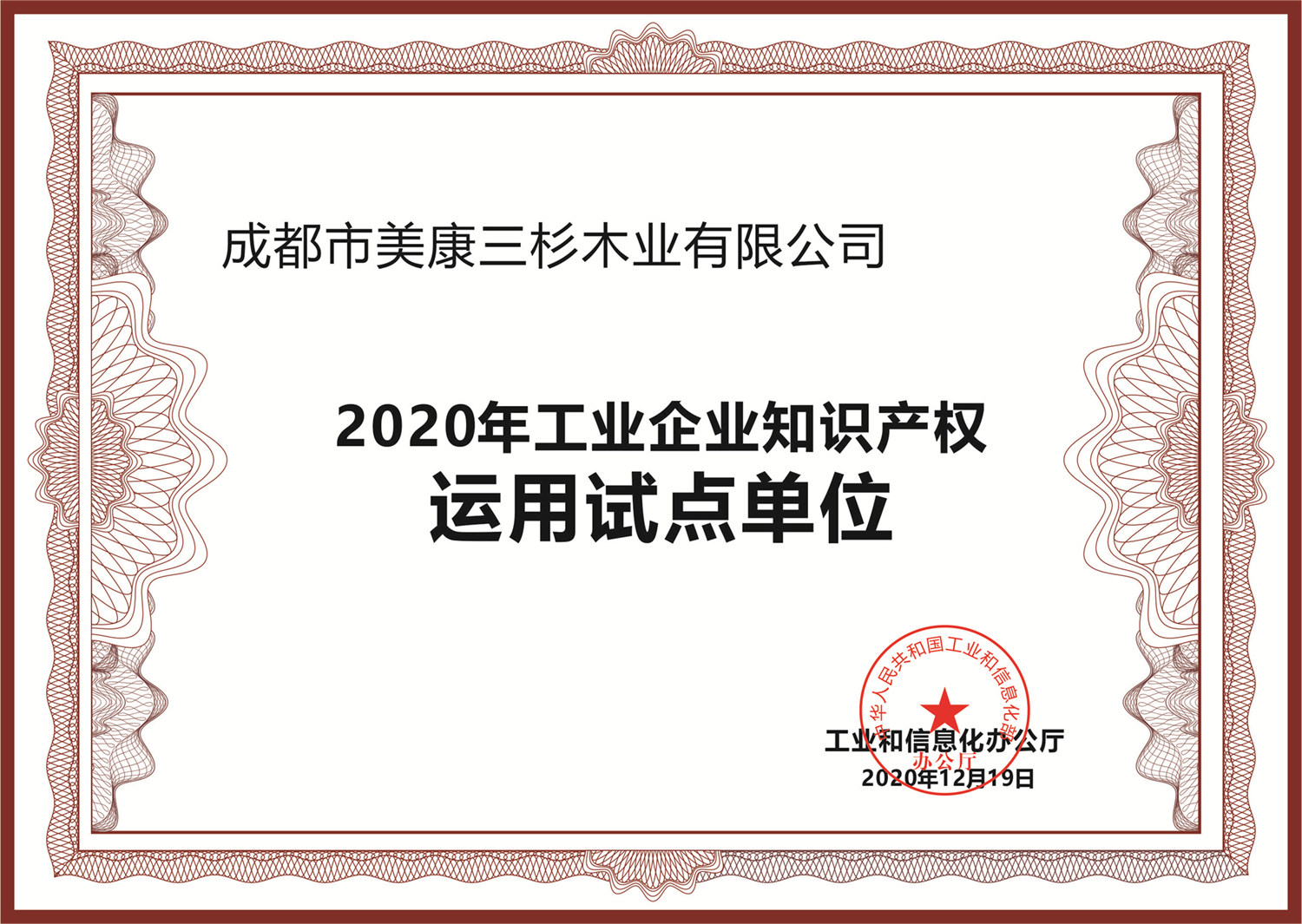 2020年工業(yè)企業(yè)知識(shí)產(chǎn)權(quán)運(yùn)用試點(diǎn)單位