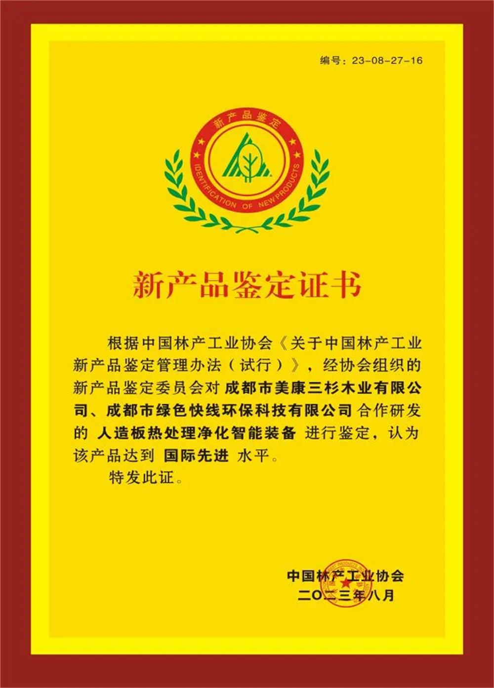 人造板熱處理凈化裝備——國際先進(jìn)